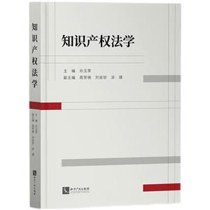 知識產權法學