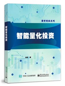 智能量化投資 智能量化投資
