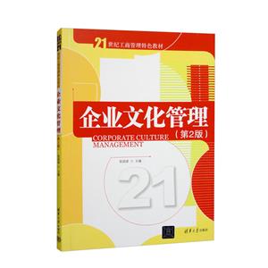 企業文化管理 企業文化管理