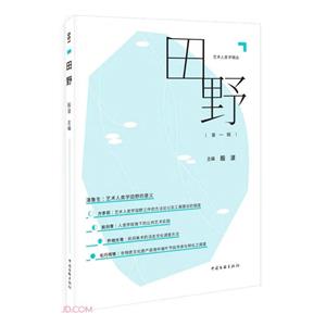 田野.第一輯 田野.第一輯