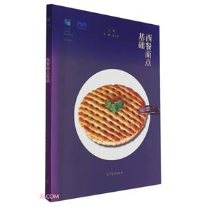 西餐面點基礎 西餐面點基礎