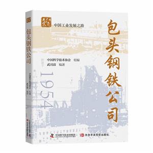 包頭鋼鐵公司 包頭鋼鐵公司