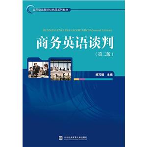 商務英語談判 商務英語談判