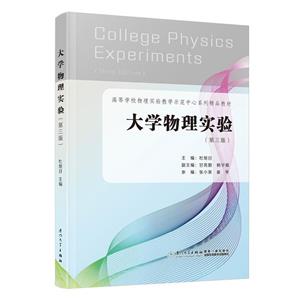 大學物理實驗 大學物理實驗