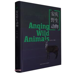 安慶野生動物