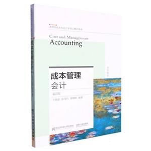 成本管理會計 成本管理會計