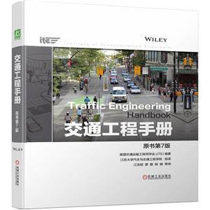 交通工程手冊 交通工程手冊