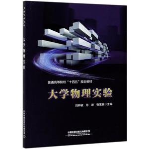 大學物理實驗 大學物理實驗