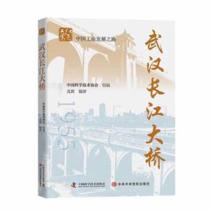 武漢長江大橋 武漢長江大橋