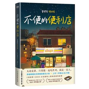 不便的便利店 不便的便利店