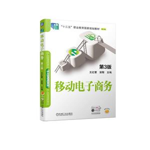 移動電子商務 移動電子商務
