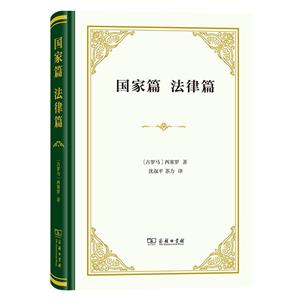 國家篇法律篇 國家篇法律篇