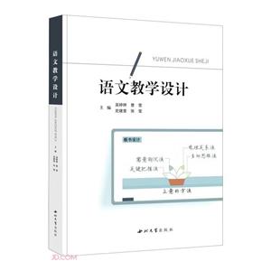 語文教學設計 語文教學設計