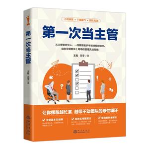 第一次當主管 第一次當主管