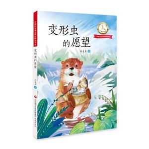 變形蟲的愿望 變形蟲的愿望