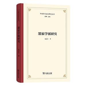 墨家學派研究 墨家學派研究