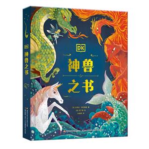 DK神曾之書 DK神曾之書