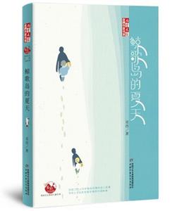鯨歌島的夏天 鯨歌島的夏天