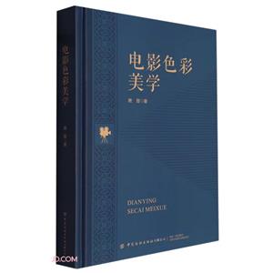 電影色彩美學 電影色彩美學