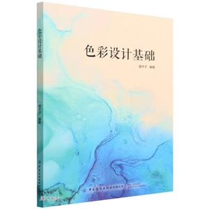 色彩設計基礎 色彩設計基礎