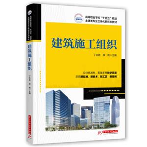 建筑施工組織 建筑施工組織