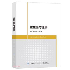 益生菌與健康 益生菌與健康