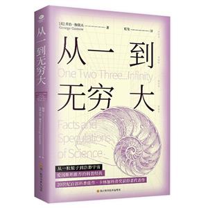 從一到無窮大 從一到無窮大