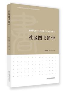 社區圖書館學 社區圖書館學