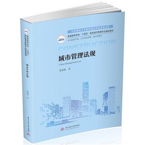 城市管理法規 城市管理法規