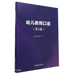 幼兒教師口語 幼兒教師口語