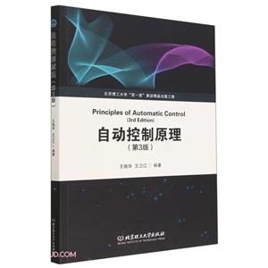 自動控制原理 自動控制原理