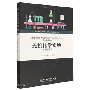 無機化學實驗 無機化學實驗