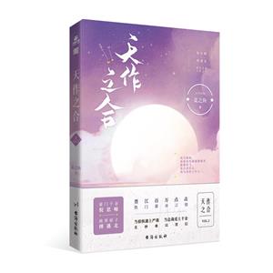 天作之合.2 天作之合.2