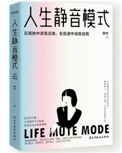 人生靜音模式 人生靜音模式