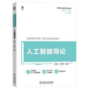 人工智能導論 人工智能導論