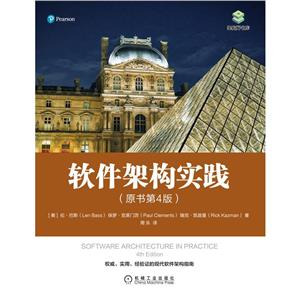 軟件架構實踐 軟件架構實踐