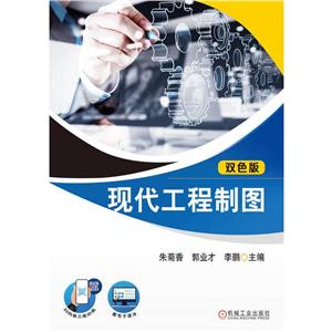 現(xiàn)代工程制圖 現(xiàn)代工程制圖