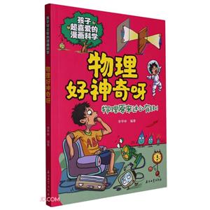 物理好神奇呀 物理好神奇呀