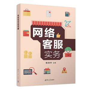 網(wǎng)絡(luò)客服實(shí)務(wù) 網(wǎng)絡(luò)客服實(shí)務(wù)