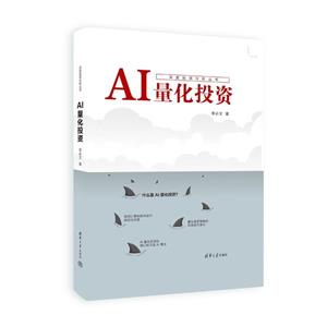 AI量化投資 AI量化投資