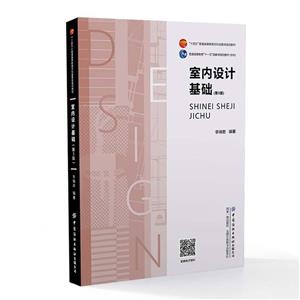室內設計基礎 室內設計基礎