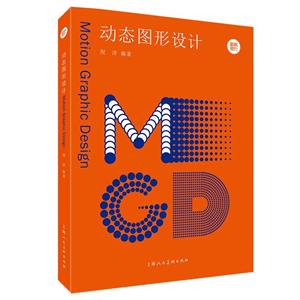 動態(tài)圖形設(shè)計 動態(tài)圖形設(shè)計