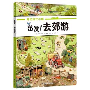 出發!去郊游 出發!去郊游