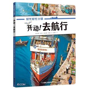 開(kāi)動(dòng)!去航行 開(kāi)動(dòng)!去航行