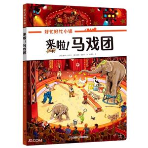 來啦！馬戲團