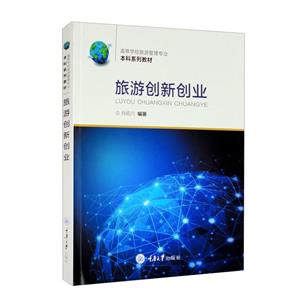 旅游創新創業 旅游創新創業