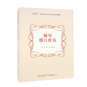 鋼琴即興伴奏 鋼琴即興伴奏