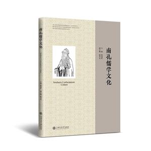 南孔儒學(xué)文化 南孔儒學(xué)文化