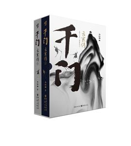 千門云襄傳 千門云襄傳