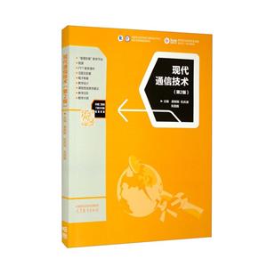 現代通信技術 現代通信技術